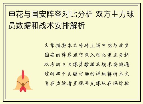 申花与国安阵容对比分析 双方主力球员数据和战术安排解析