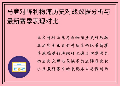 马竞对阵利物浦历史对战数据分析与最新赛季表现对比