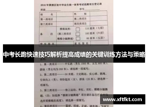 中考长跑快速技巧解析提高成绩的关键训练方法与策略