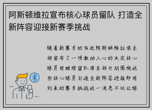 阿斯顿维拉宣布核心球员留队 打造全新阵容迎接新赛季挑战